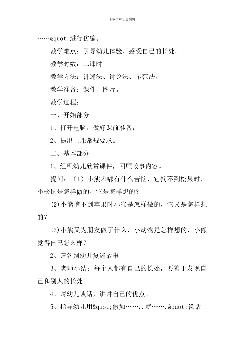 《小熊嘟嘟》教案_第3页