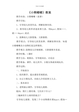 《小熊嘟嘟》教案