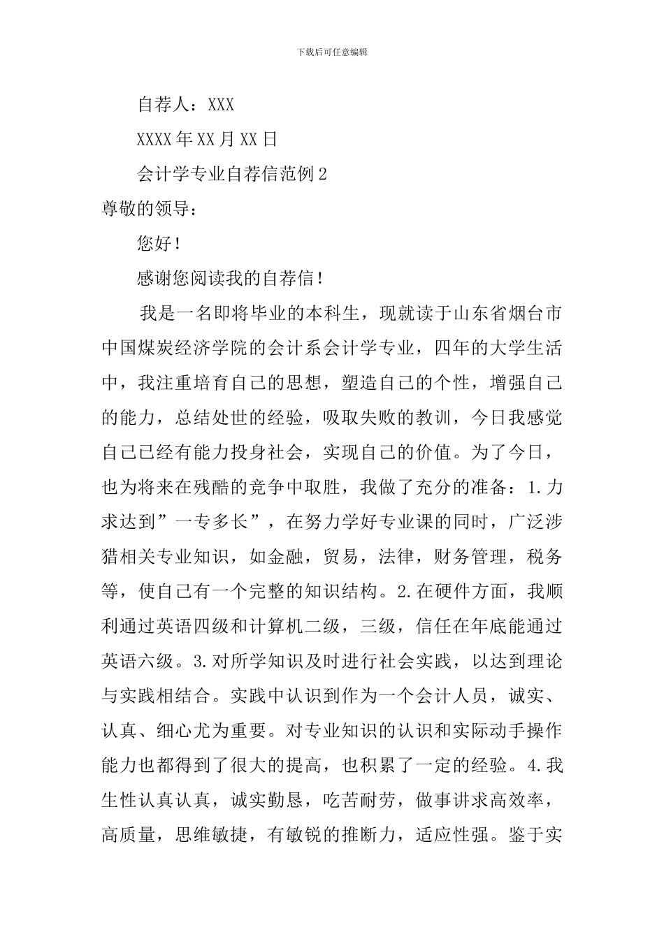 会计学专业学生的自荐信范文_第2页