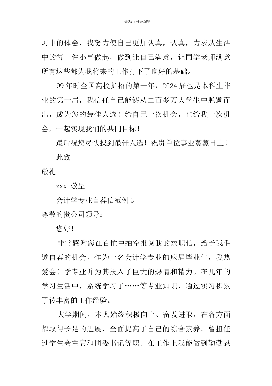 会计学专业学生的自荐信范文_第3页