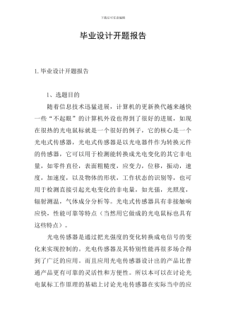 毕业设计开题报告