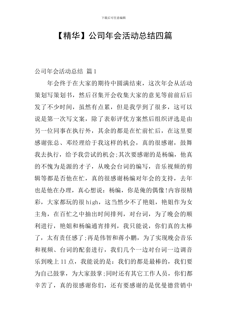 公司年会活动总结四篇_第1页