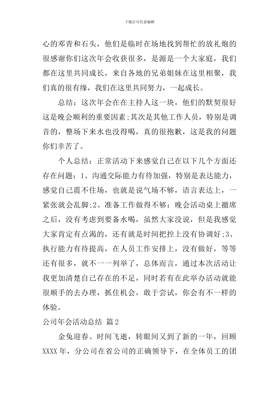 公司年会活动总结四篇_第2页