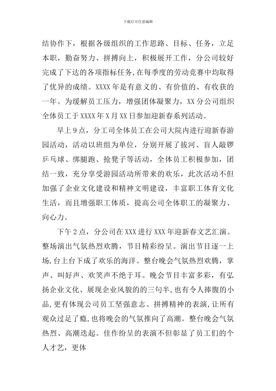 公司年会活动总结四篇_第3页