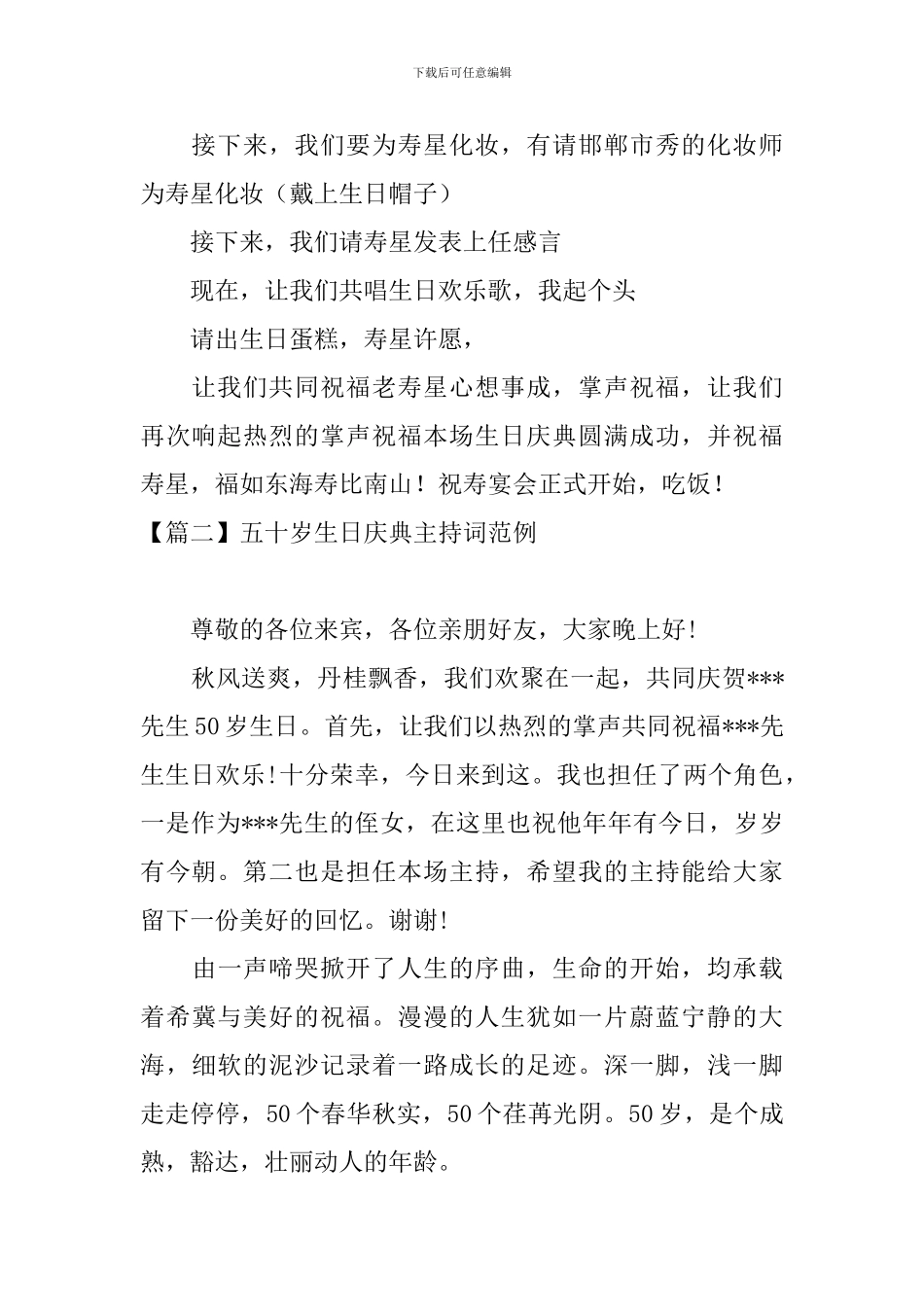 五十岁生日庆典主持词范例_第2页