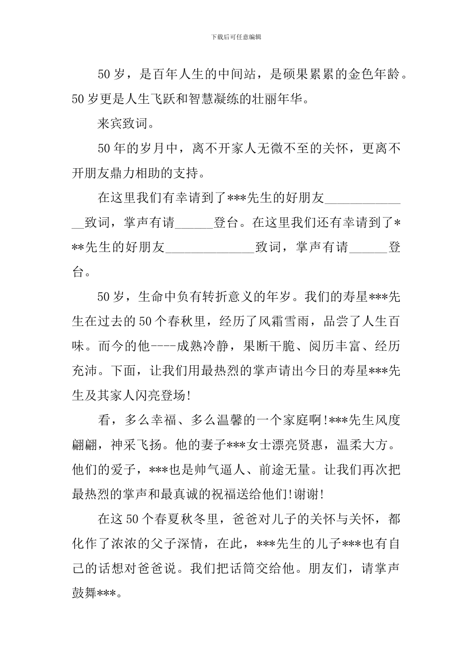 五十岁生日庆典主持词范例_第3页