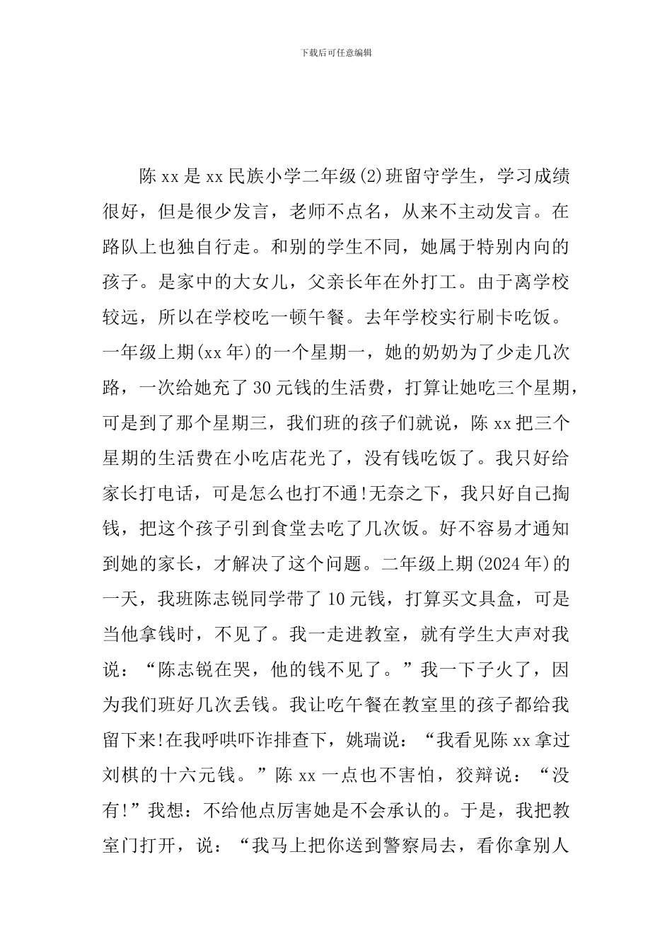 小学生家访记录内容_第2页