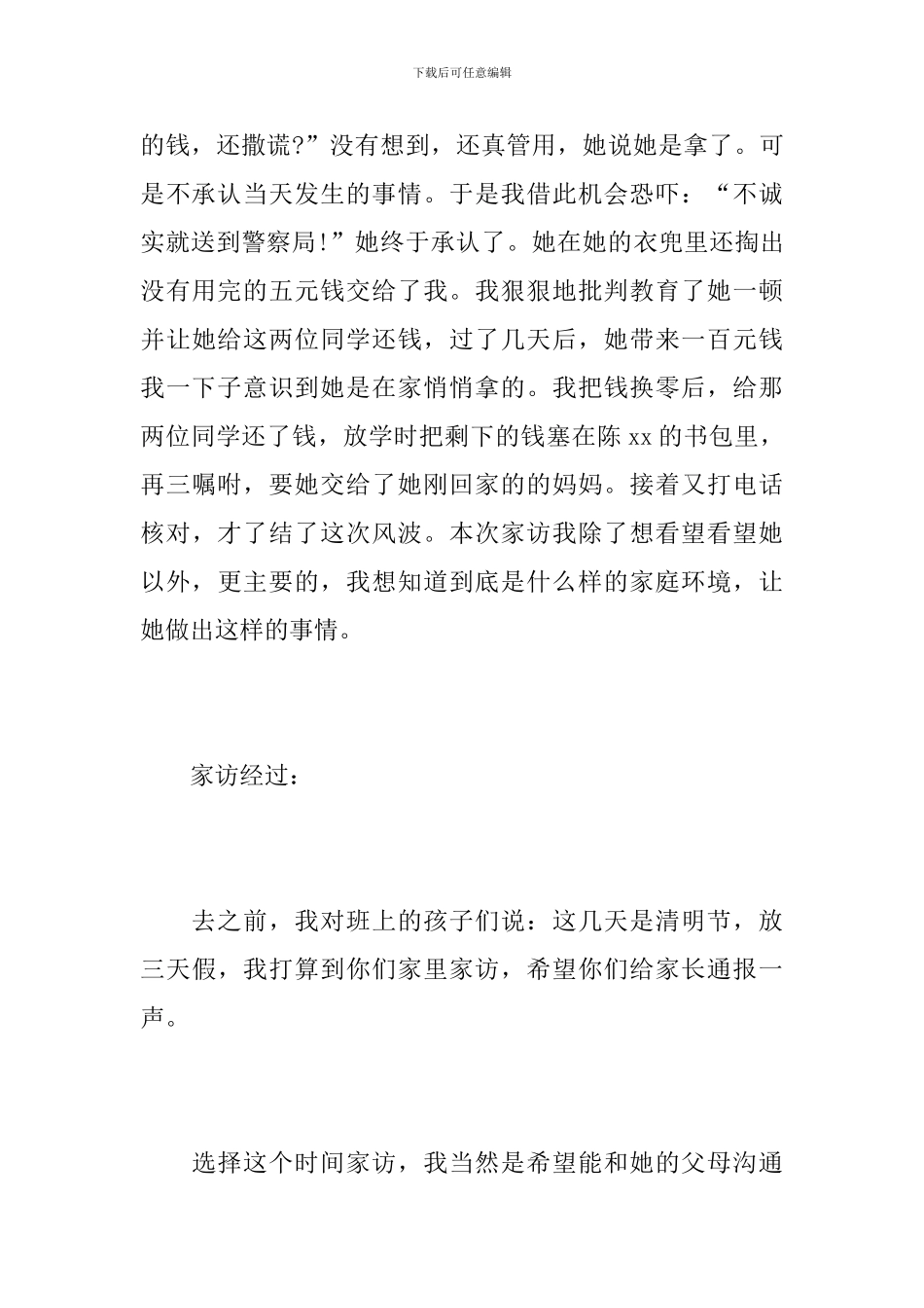 小学生家访记录内容_第3页