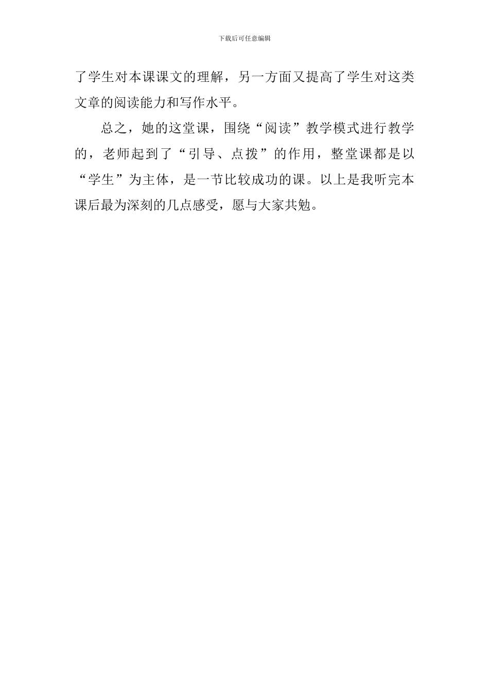 六年级语文《鹿和狼的故事》评课稿_第3页