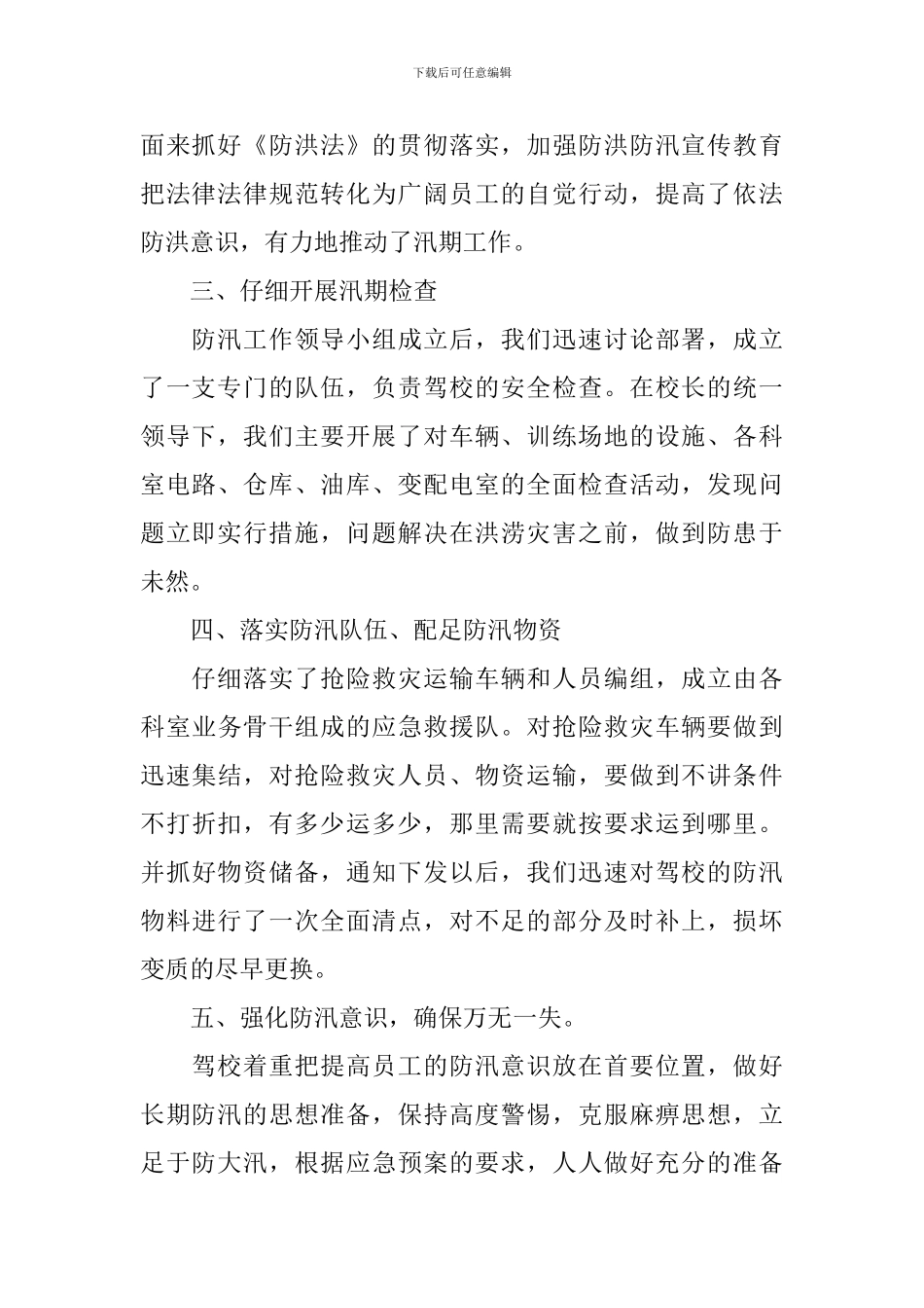 2024年防汛工作总结范文_第2页