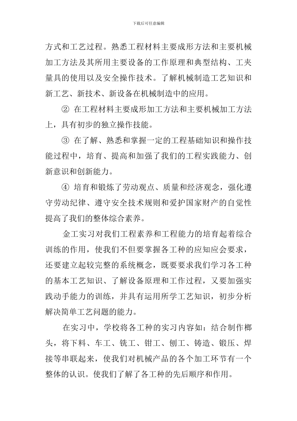 金工实习工作总结_第2页