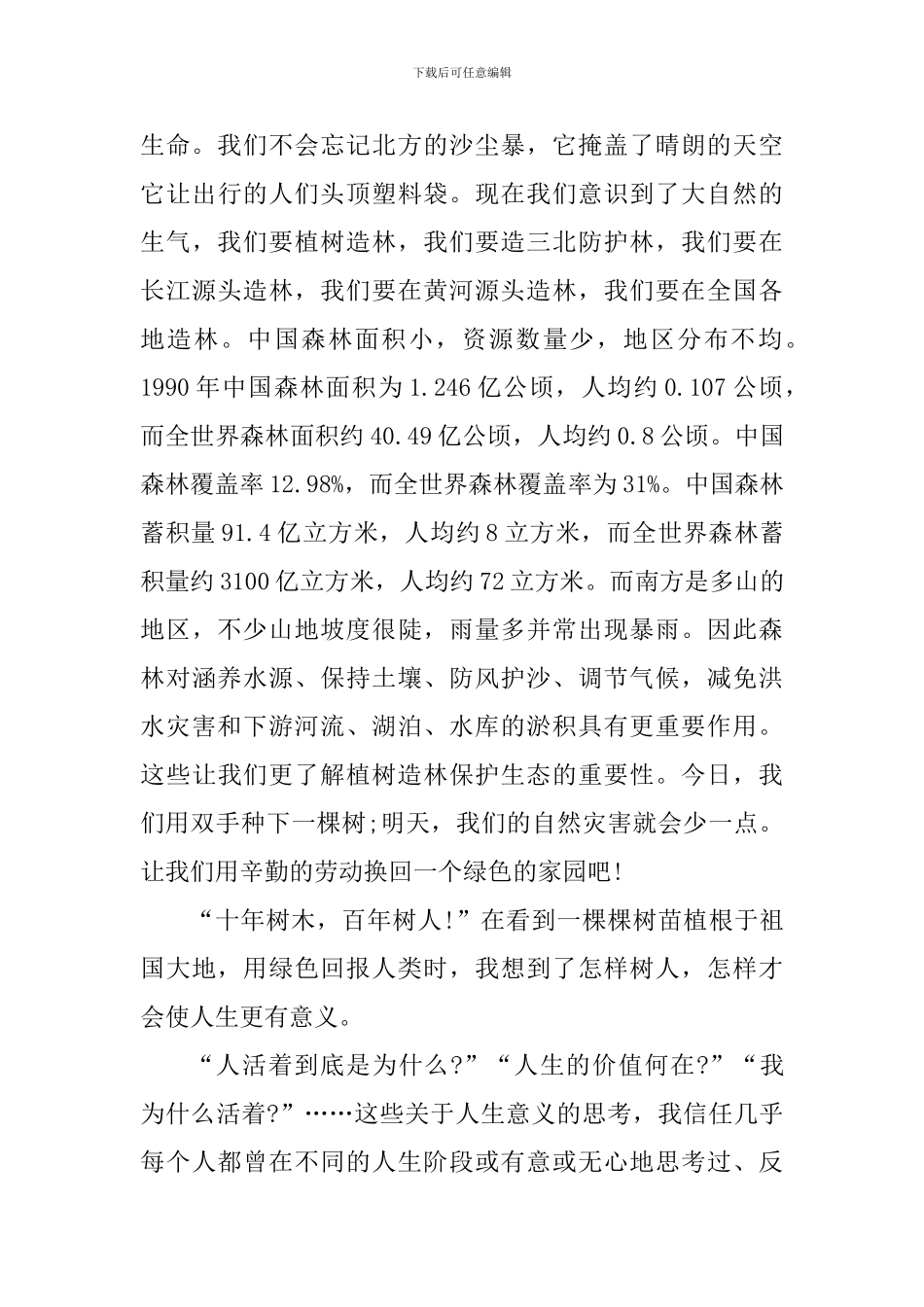 2024年植树节心得体会_第3页