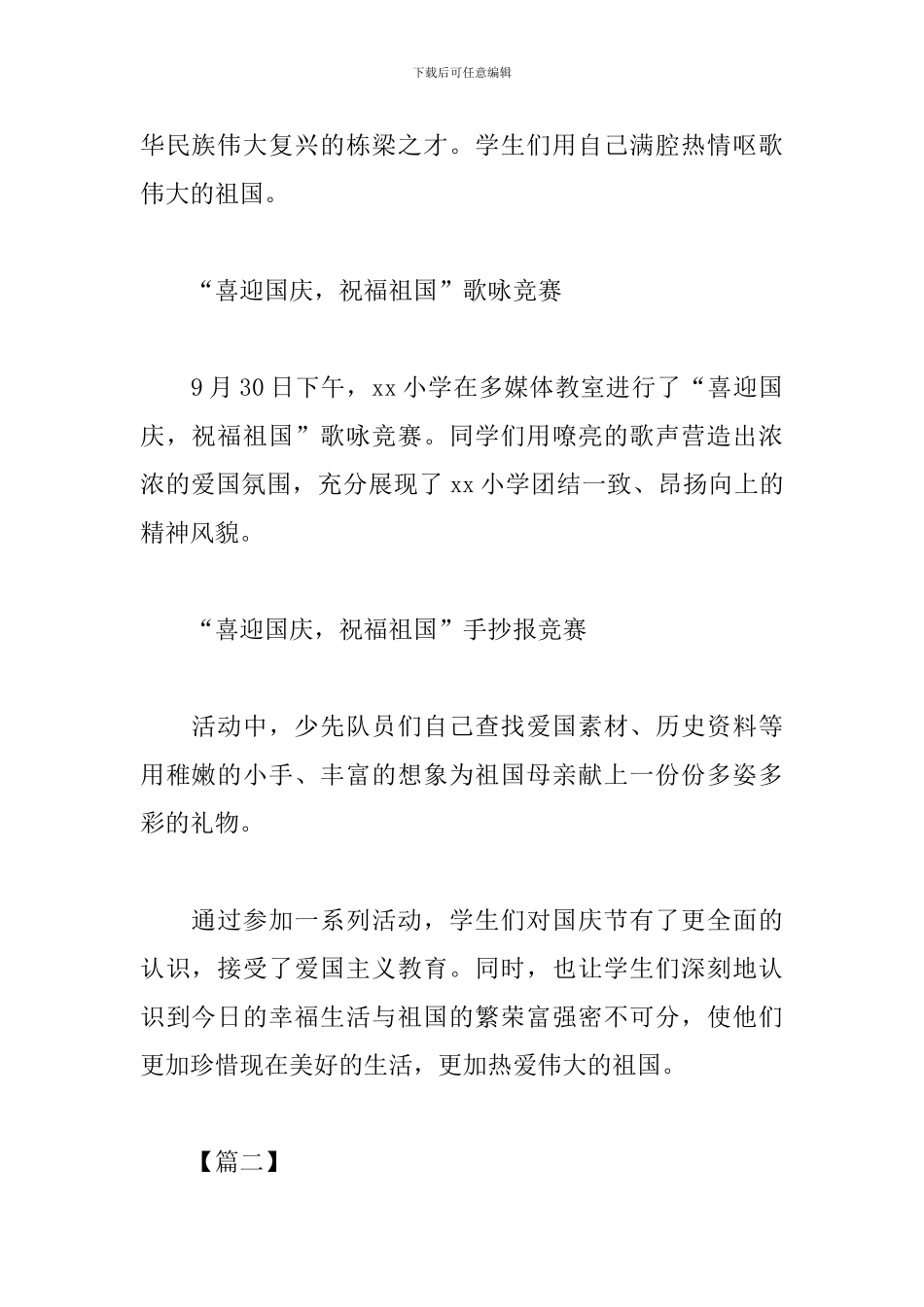 2024国庆节向国旗敬礼活动心得大合辑_第2页