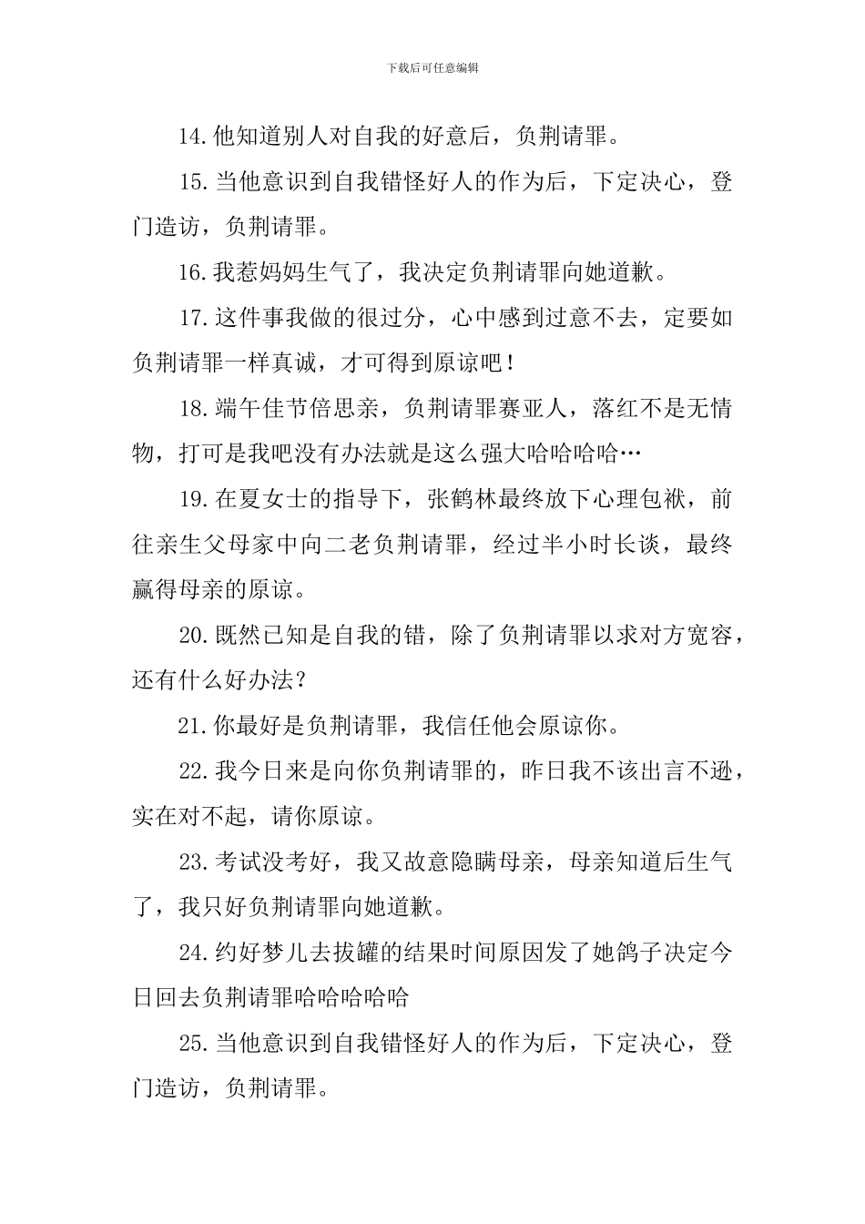 负荆请罪造句100句_第2页
