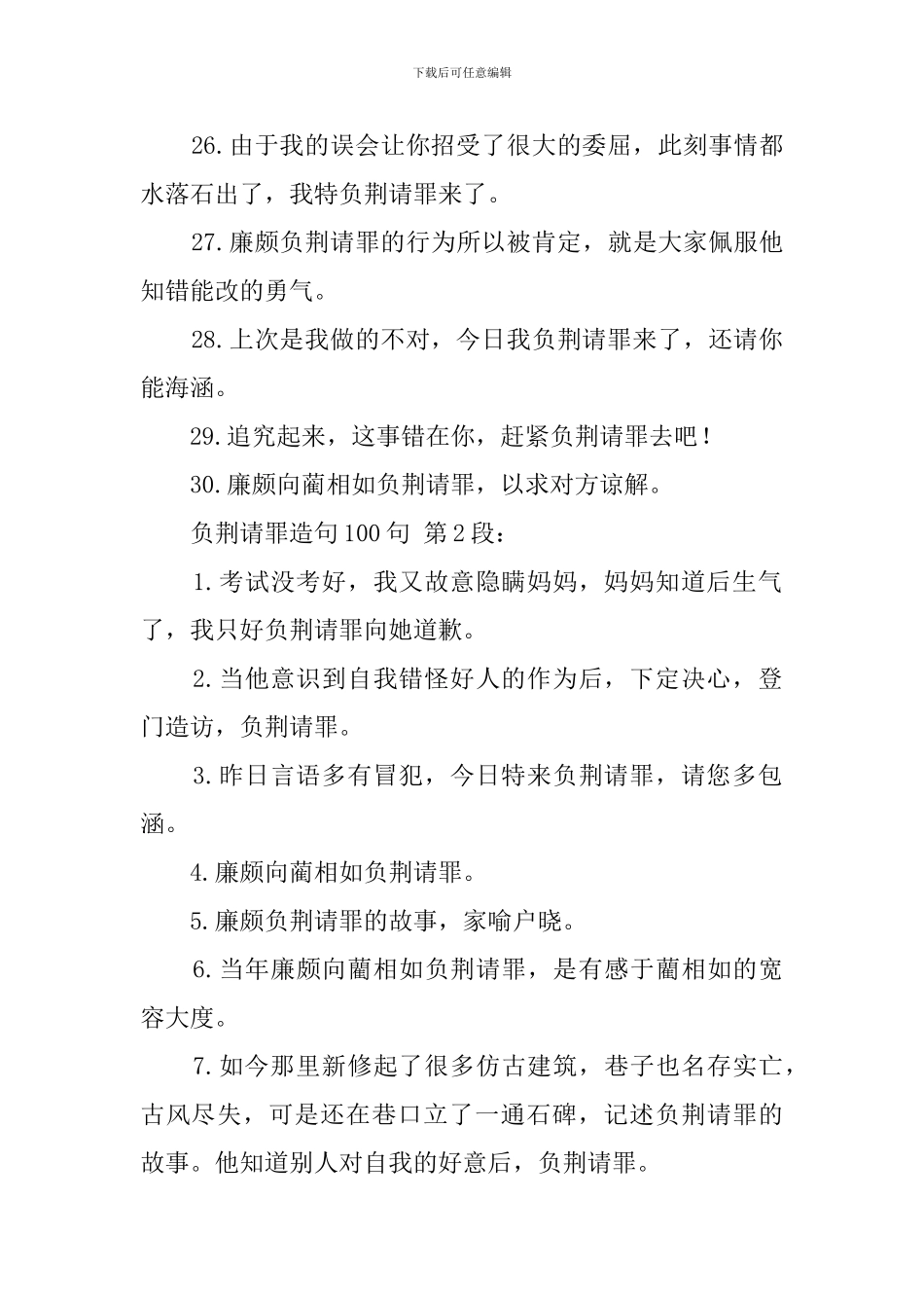 负荆请罪造句100句_第3页