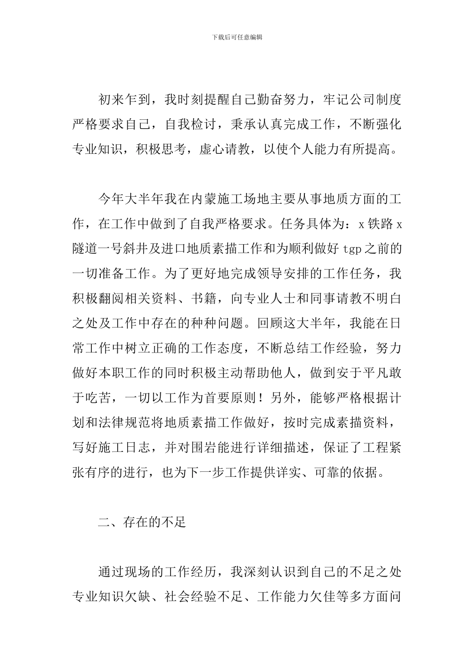 测绘专业年度工作总结怎么写_第2页