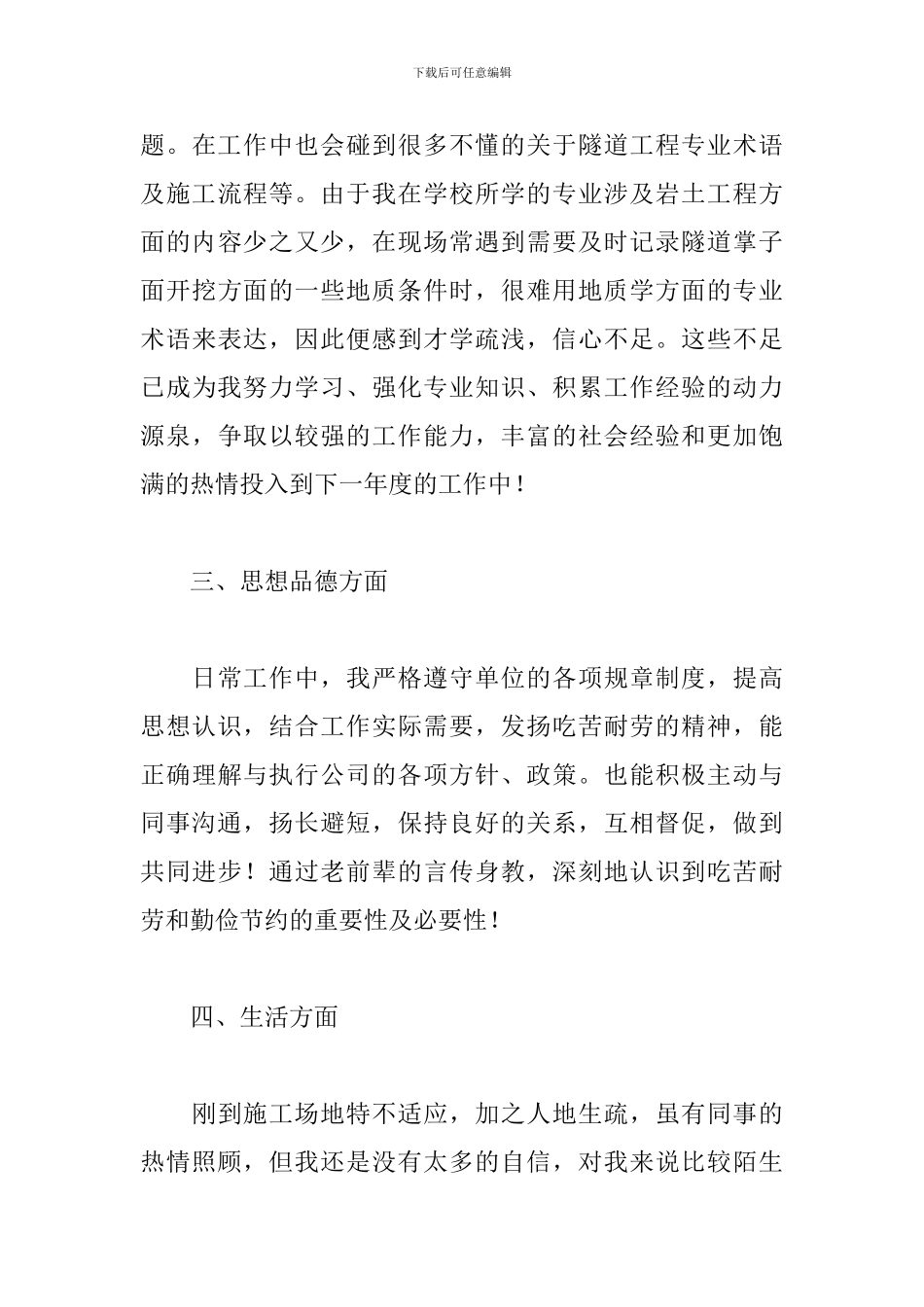 测绘专业年度工作总结怎么写_第3页