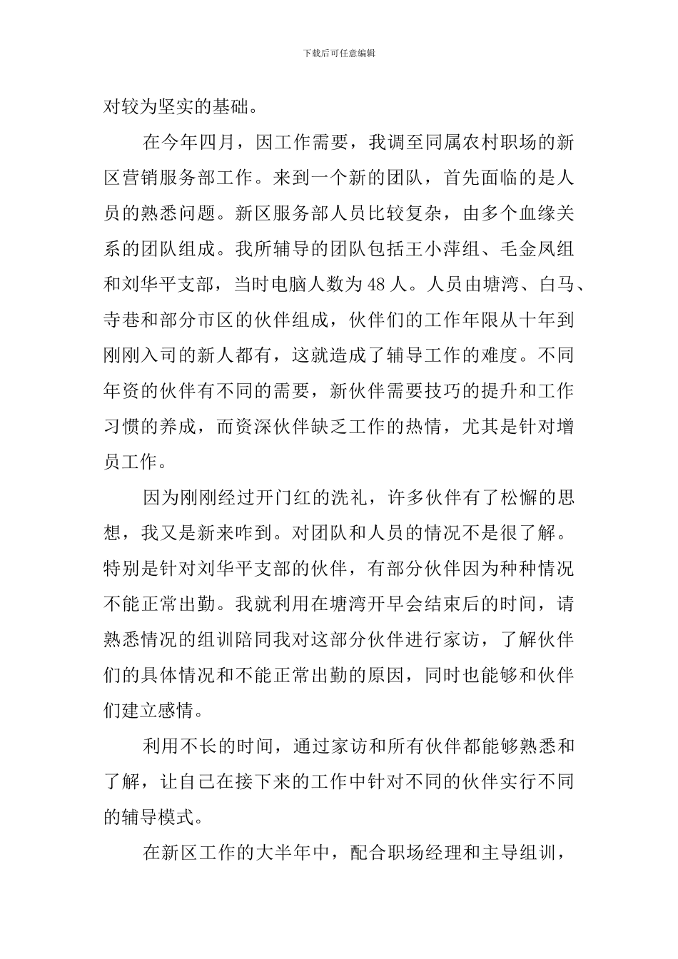 寿险营销辅导述职报告_第2页