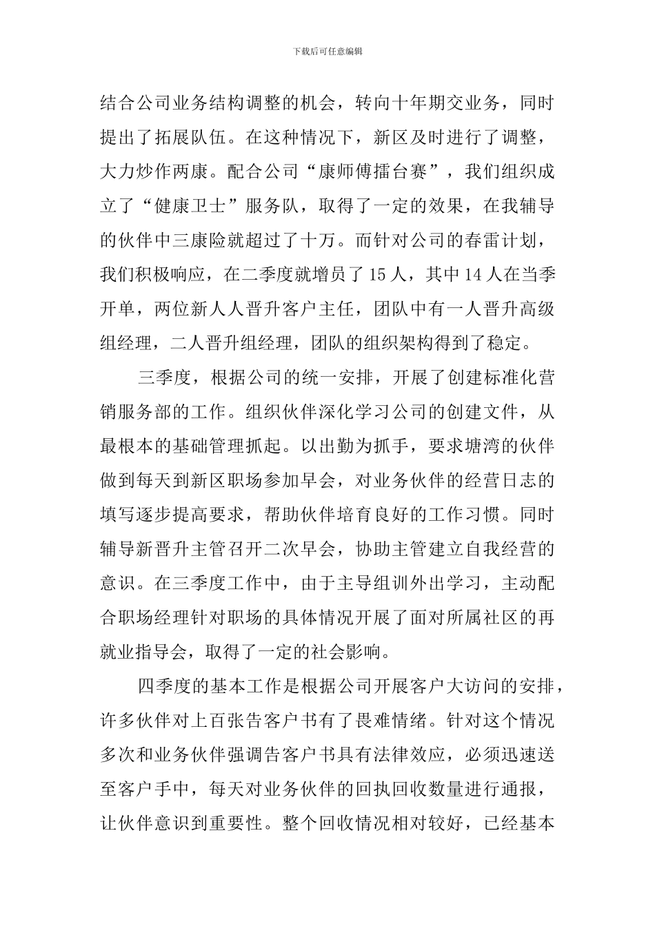 寿险营销辅导述职报告_第3页