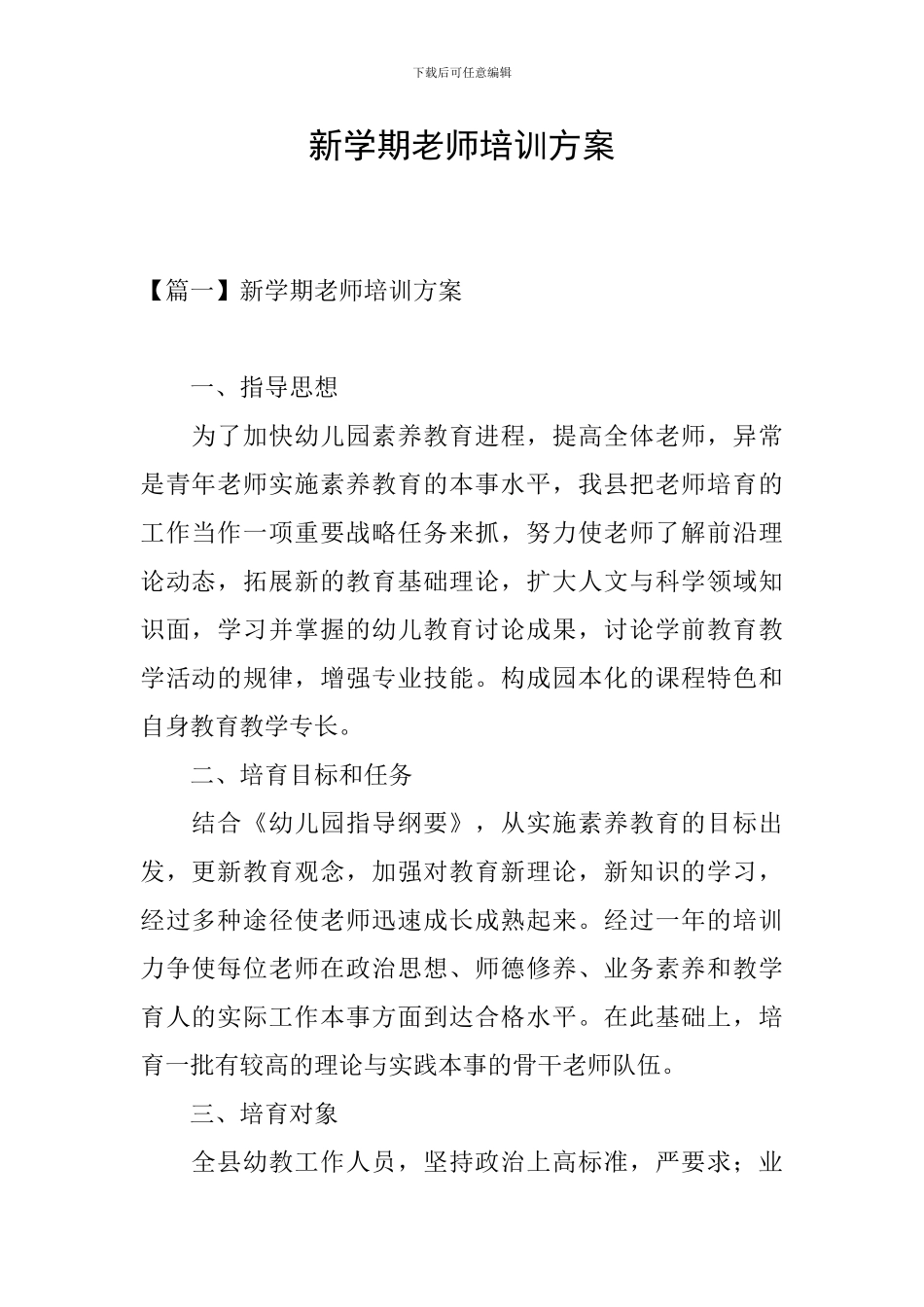 新学期教师培训方案_第1页