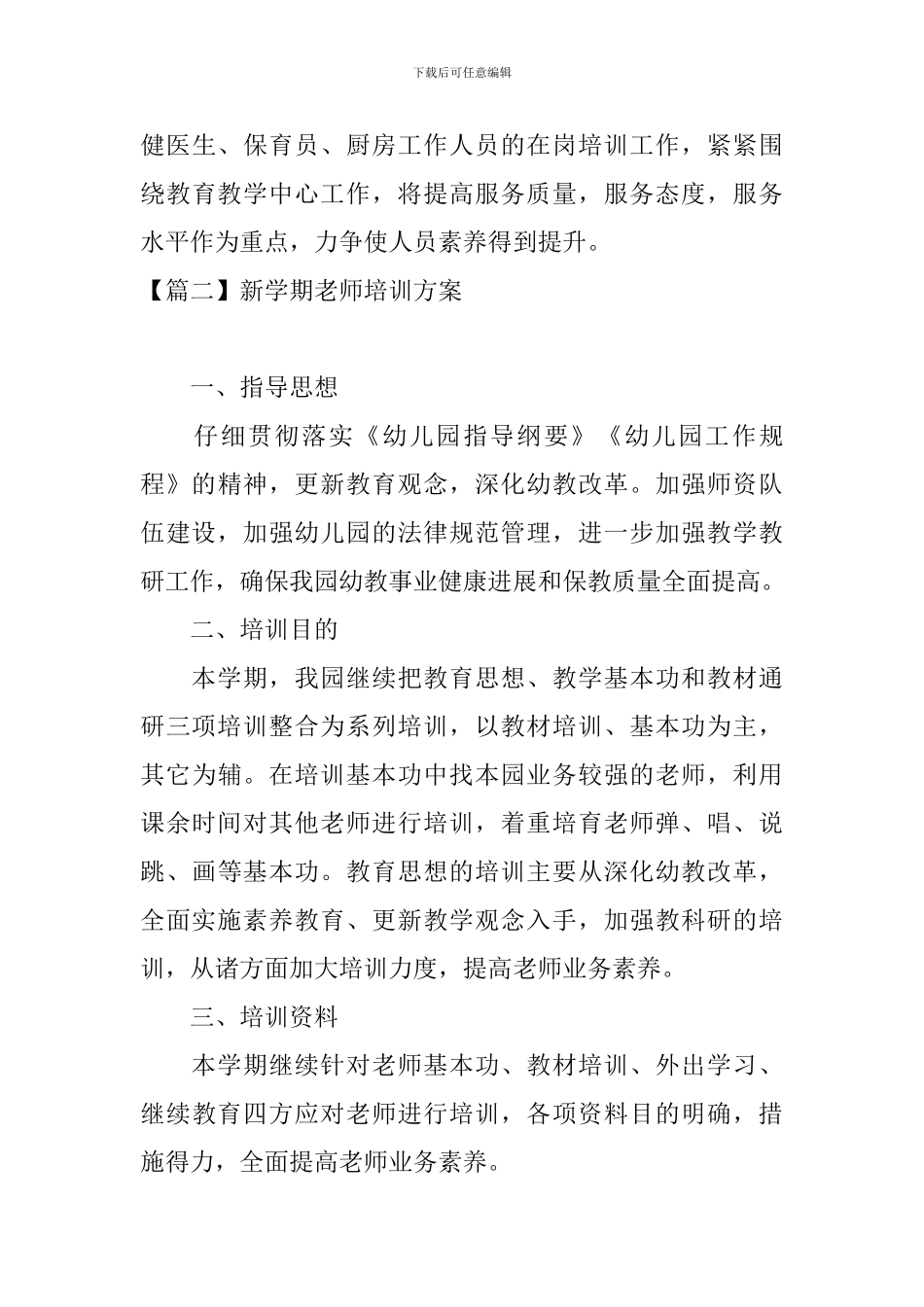 新学期教师培训方案_第3页