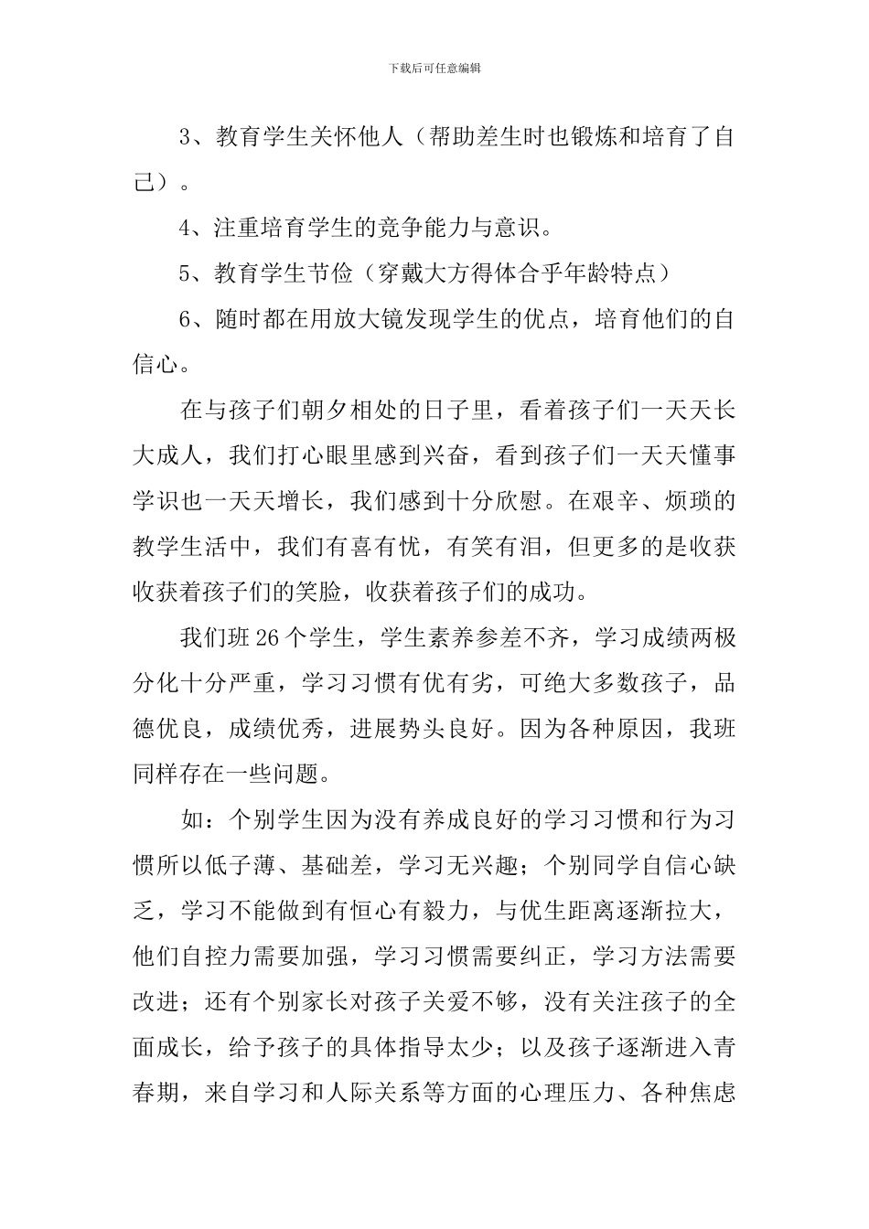 小学四年级下学期末家长会班主任发言稿范文_第2页