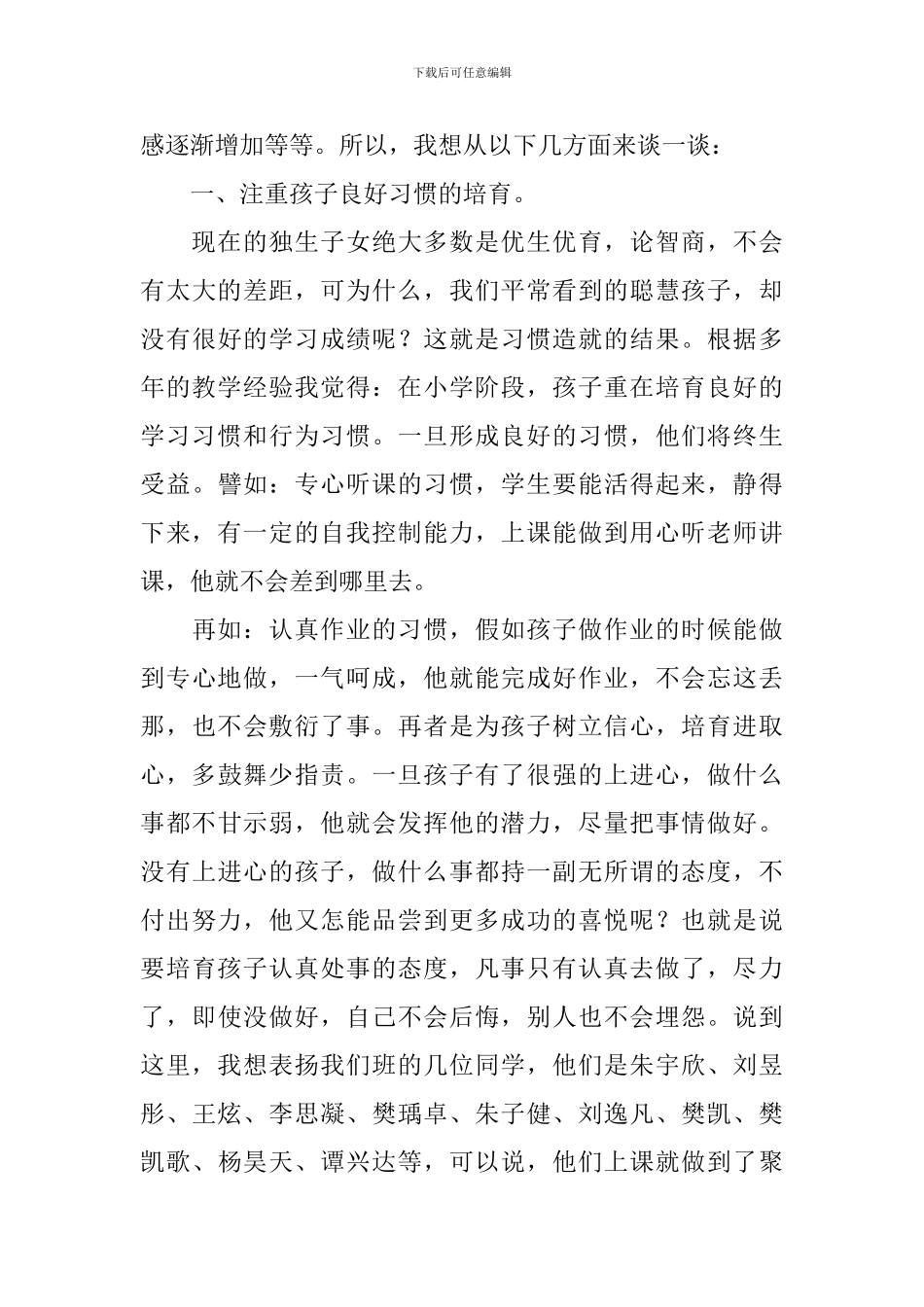 小学四年级下学期末家长会班主任发言稿范文_第3页