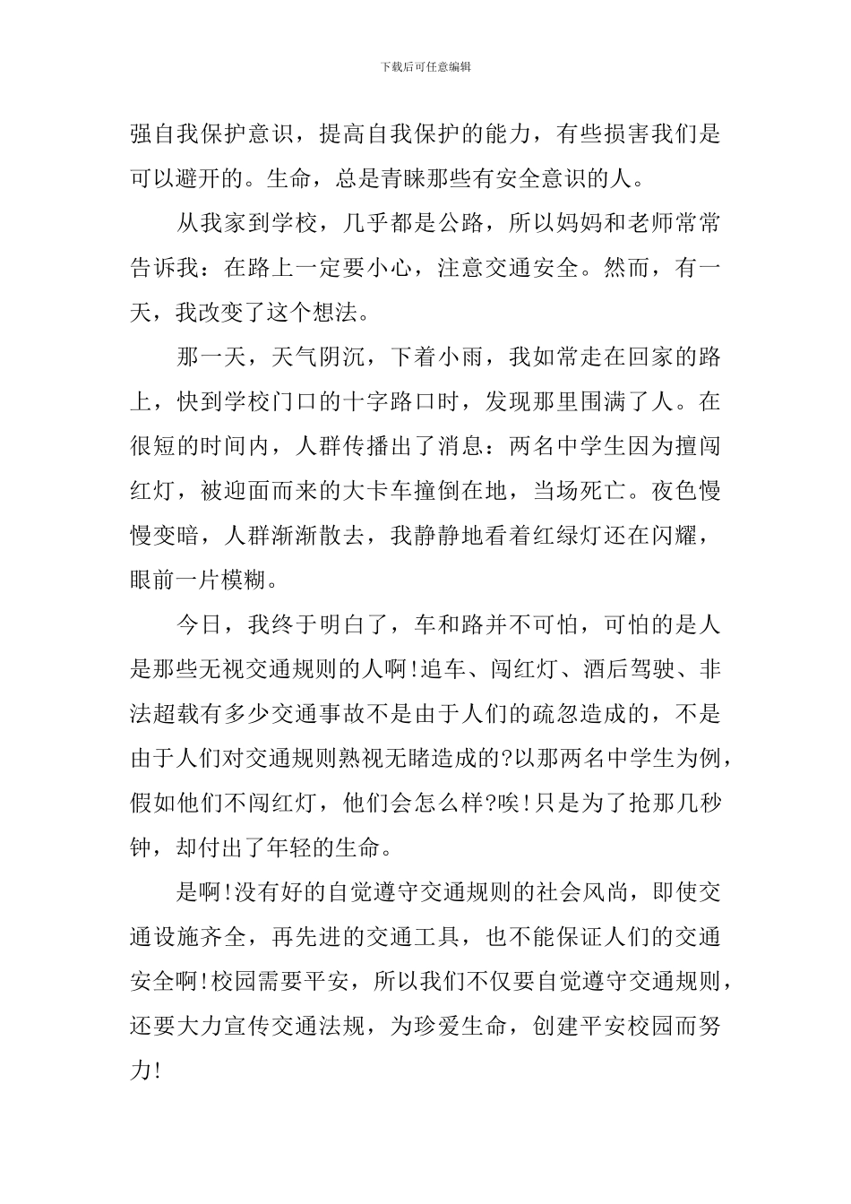 安全在我心中演讲稿优选_第2页