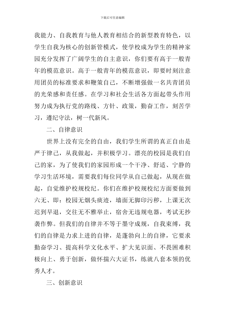 2024一学一做一争当心得体会_第2页