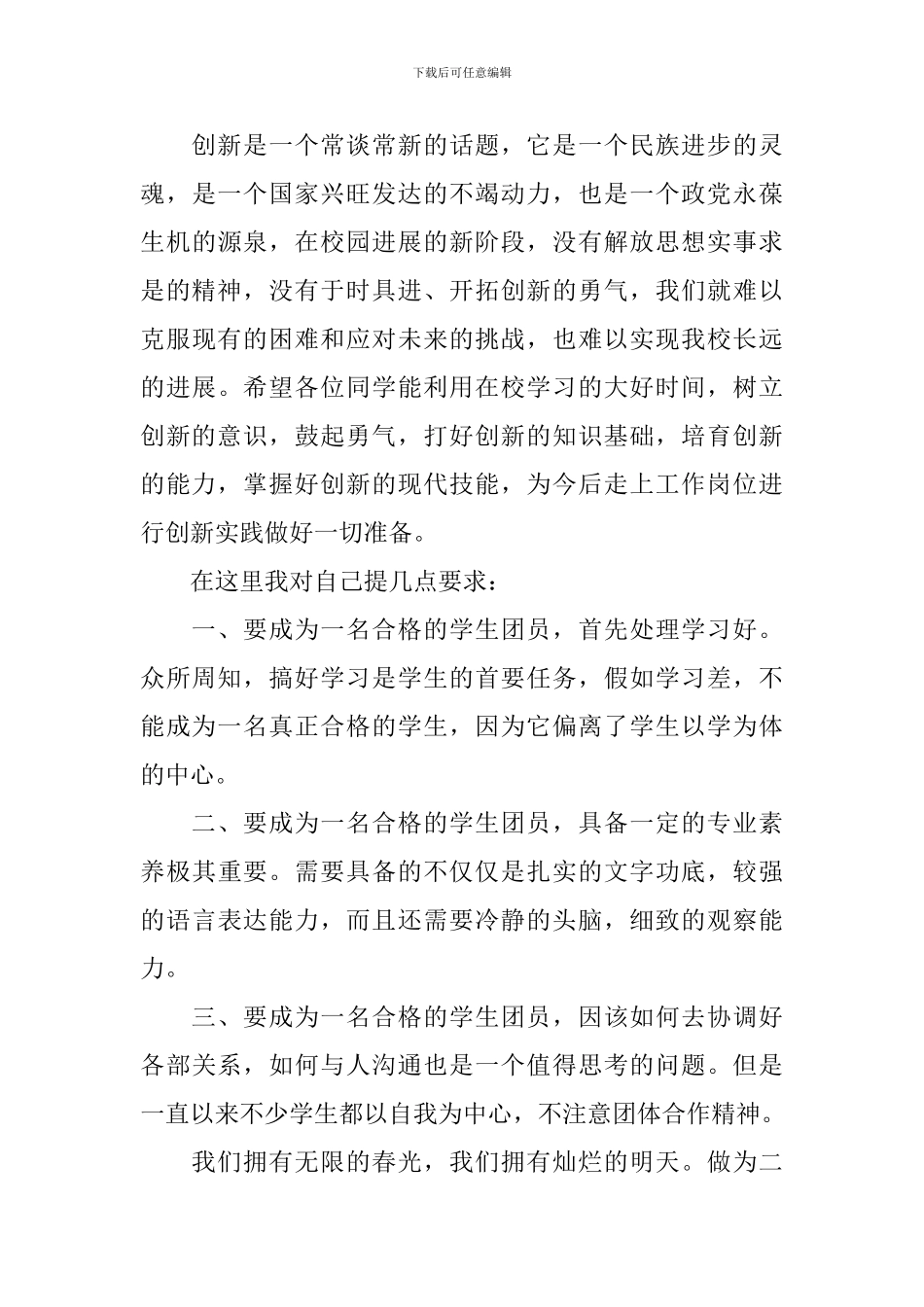 2024一学一做一争当心得体会_第3页