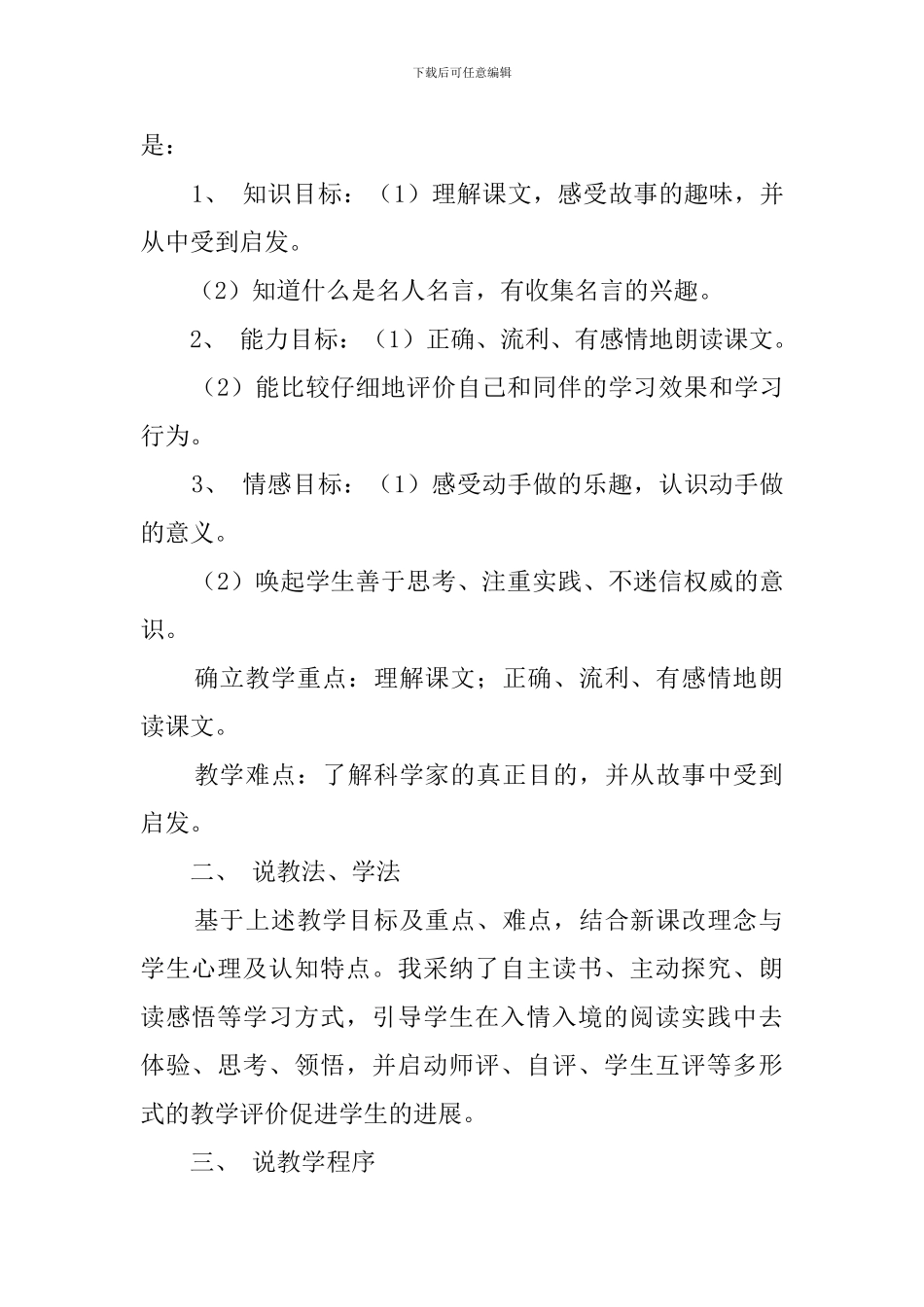 小学语文《动手做做看》说课稿_第2页