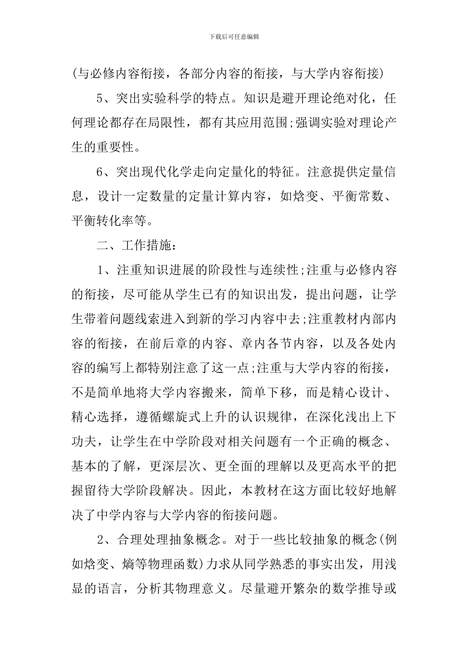 高二第一学期化学组教学计划_第2页