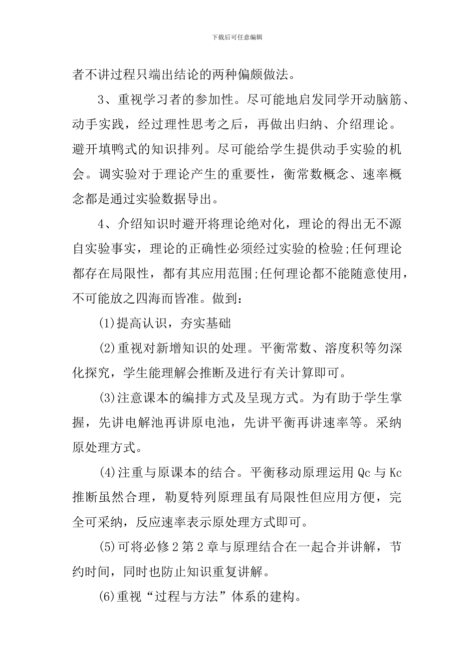 高二第一学期化学组教学计划_第3页