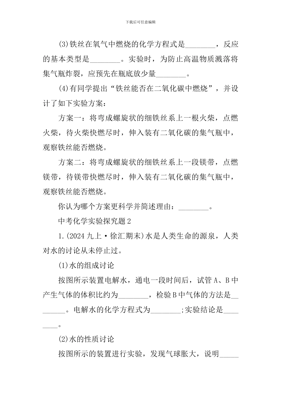 中考化学实验探究题_第2页