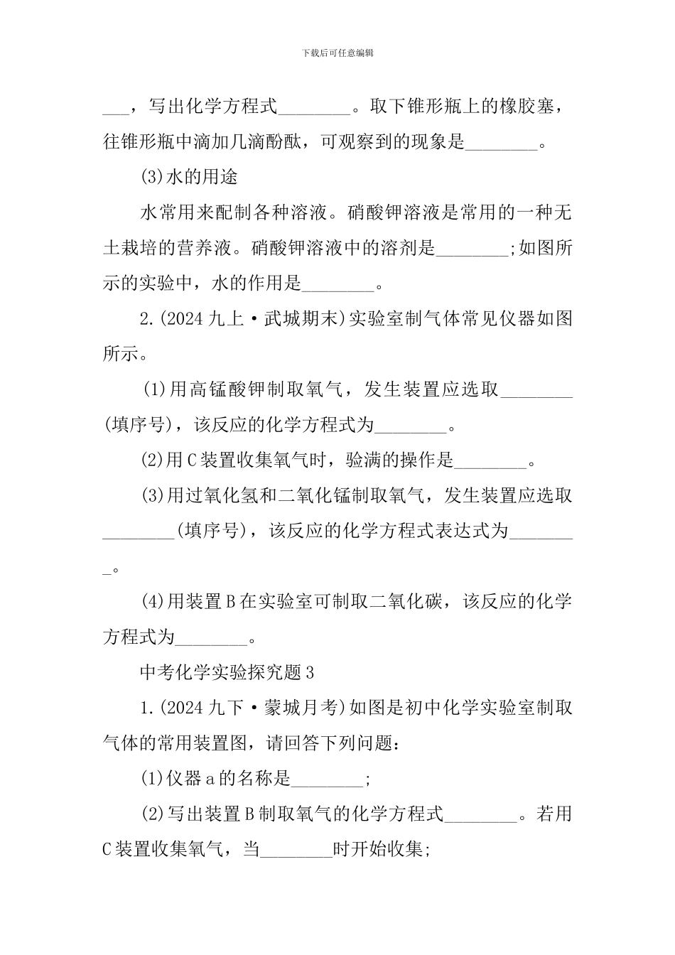 中考化学实验探究题_第3页