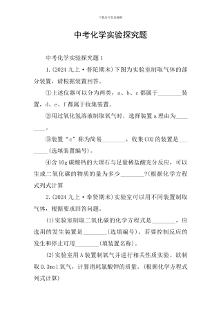 中考化学实验探究题