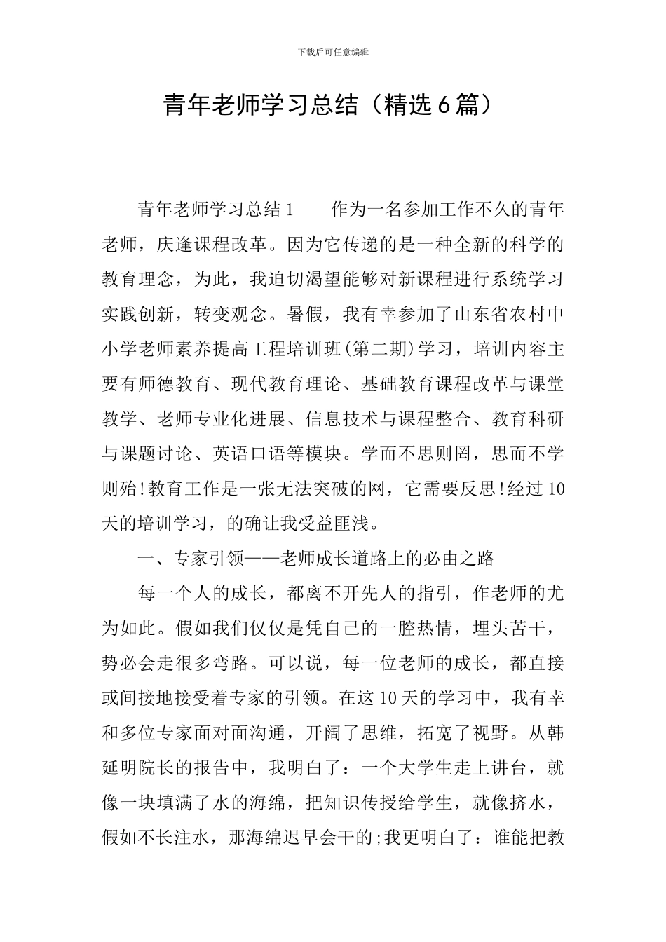 青年教师学习总结_第1页
