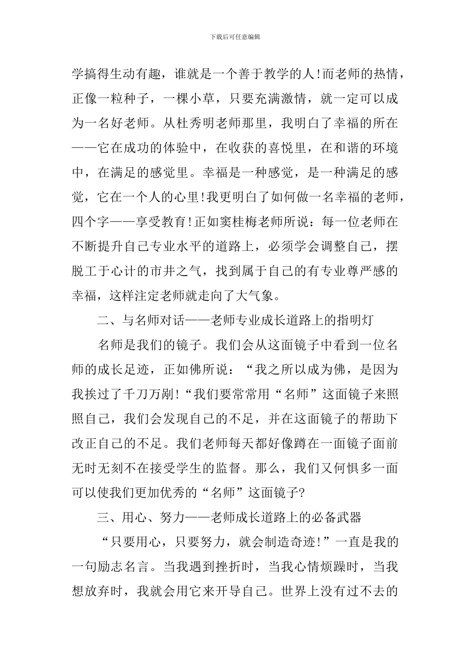 青年教师学习总结_第2页