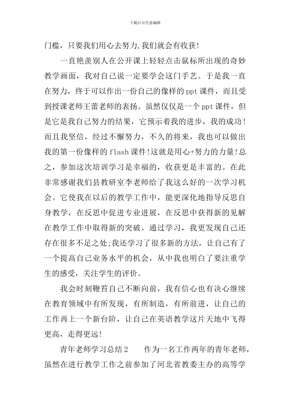 青年教师学习总结_第3页