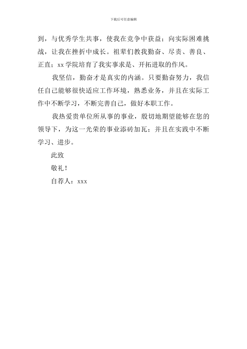 关于会计专业自荐书模板参考_第2页