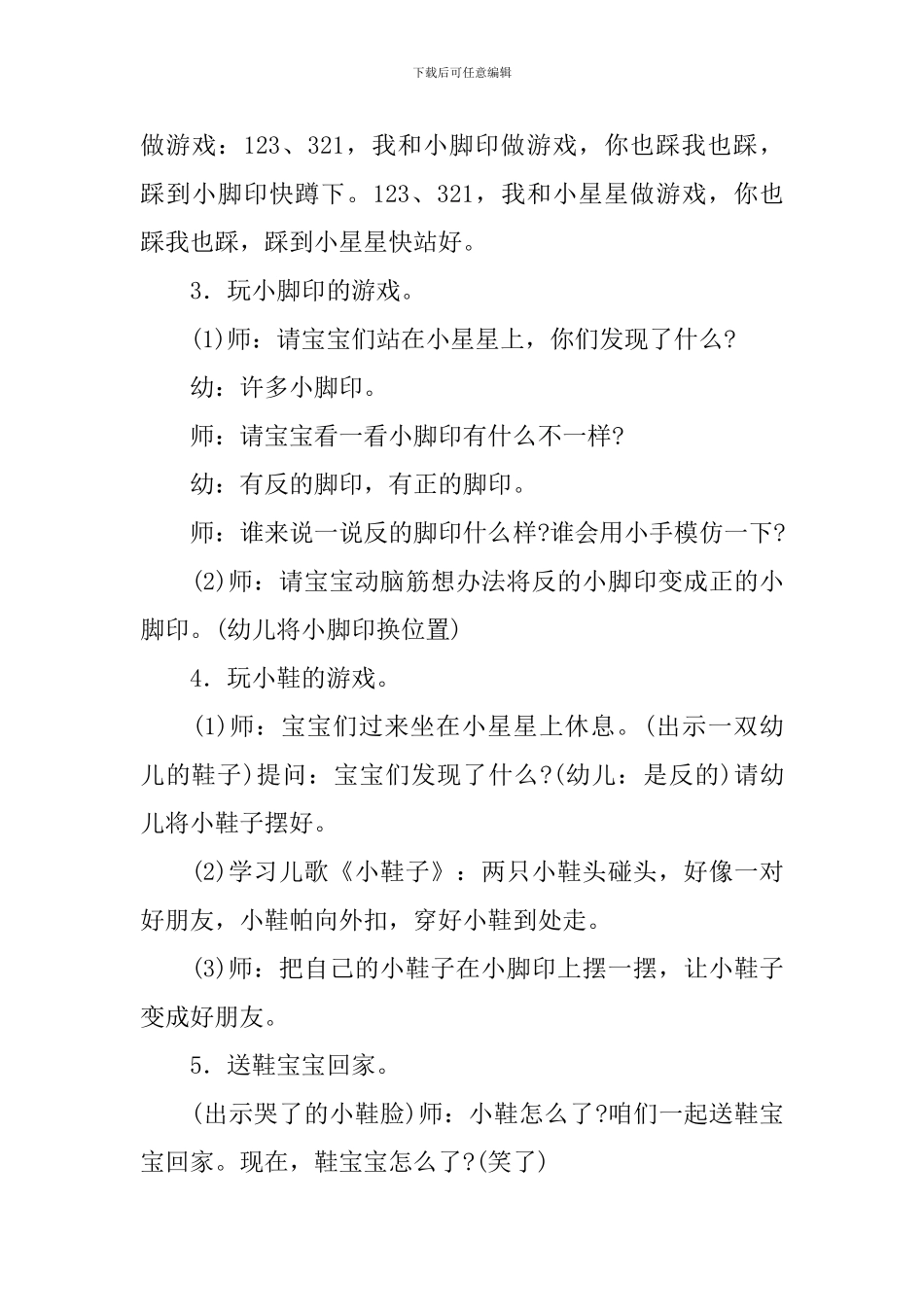 幼儿园小班主题活动《生活自理能力培养》教案三篇_第2页