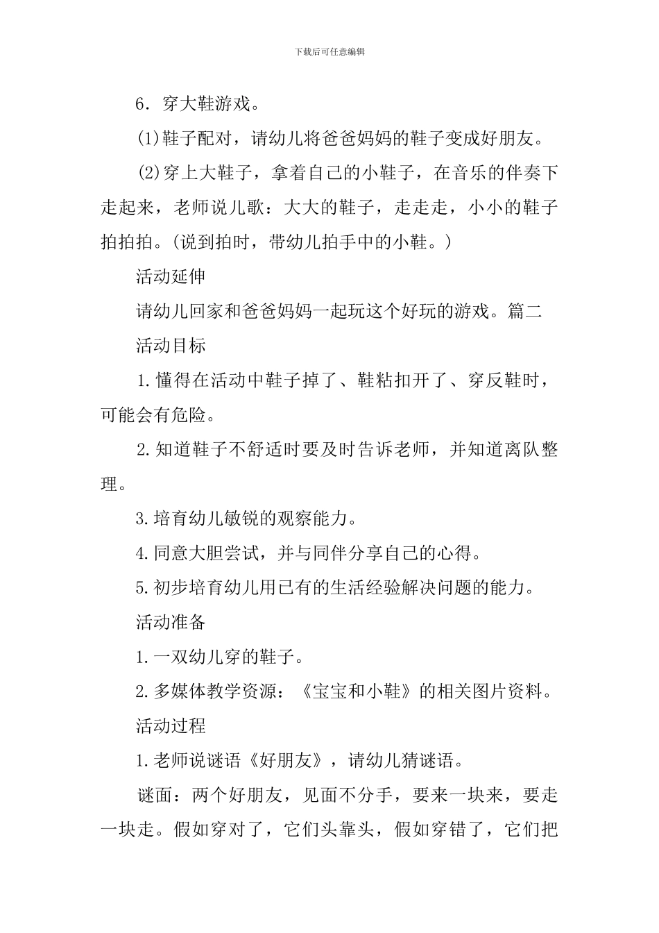 幼儿园小班主题活动《生活自理能力培养》教案三篇_第3页