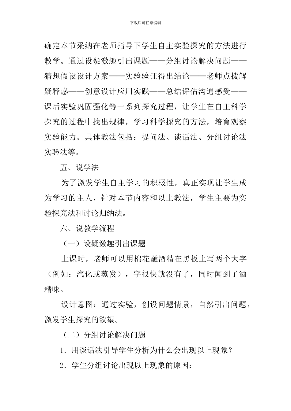 《蒸发》教师说课稿_第3页