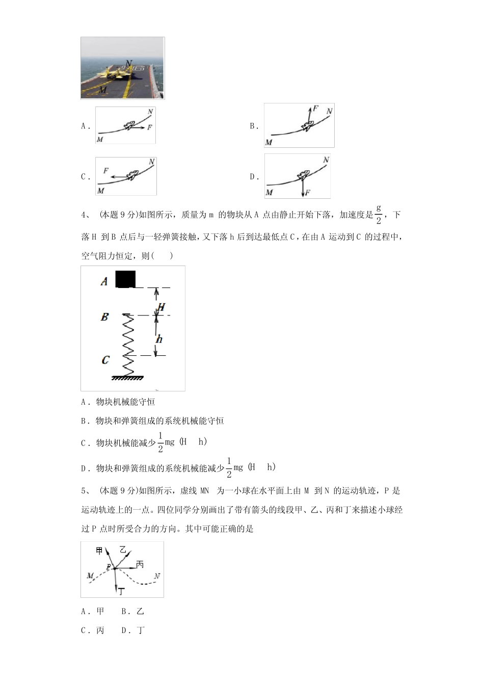 2024届山西大学附属中学高一物理第二学期期末联考试题含解析_第2页