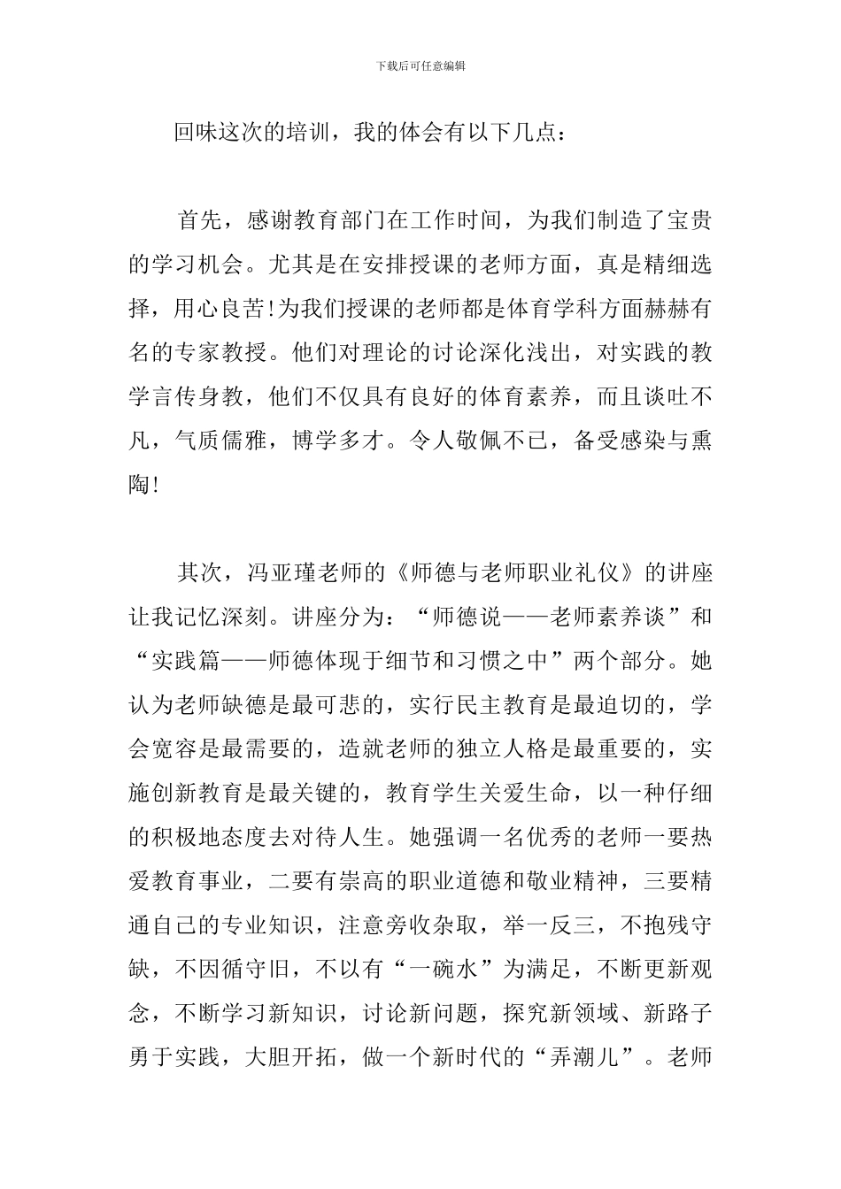 体育教学培训心得体会汇总_第2页