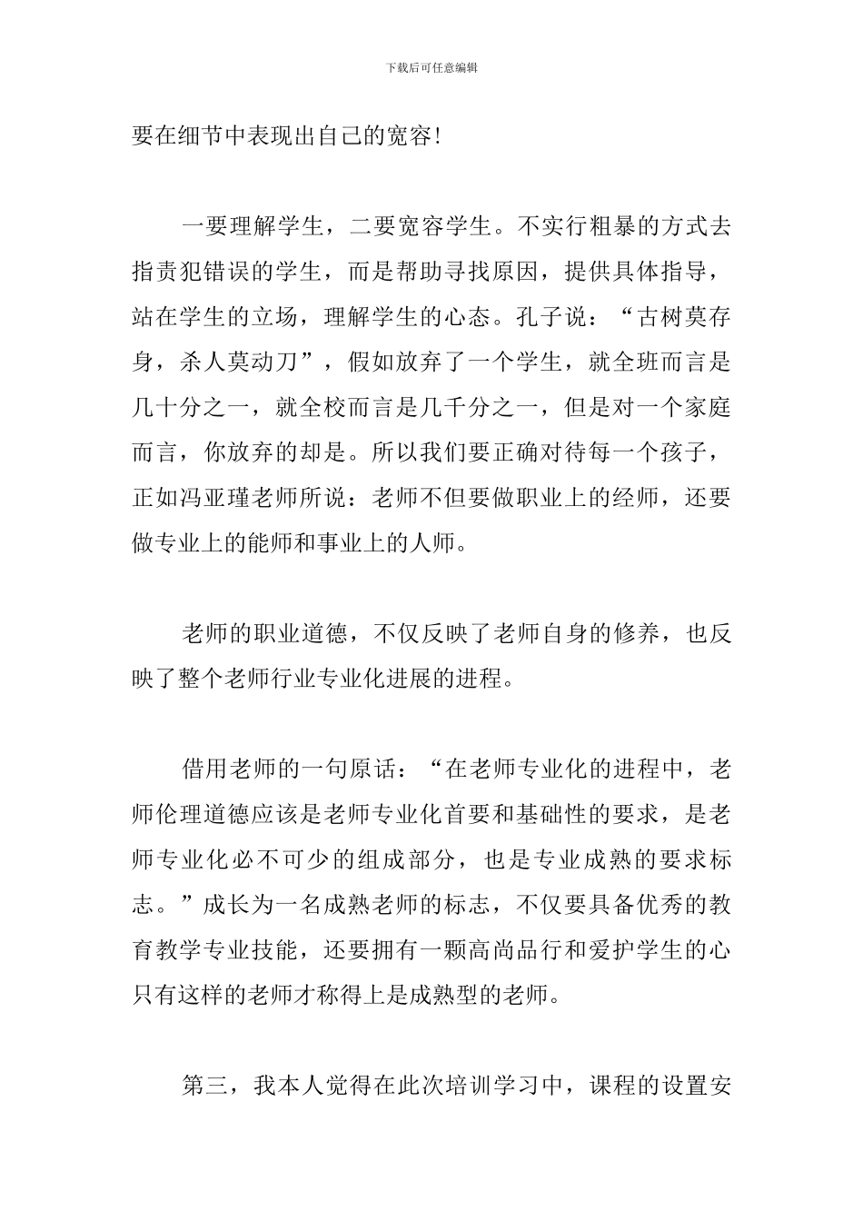 体育教学培训心得体会汇总_第3页