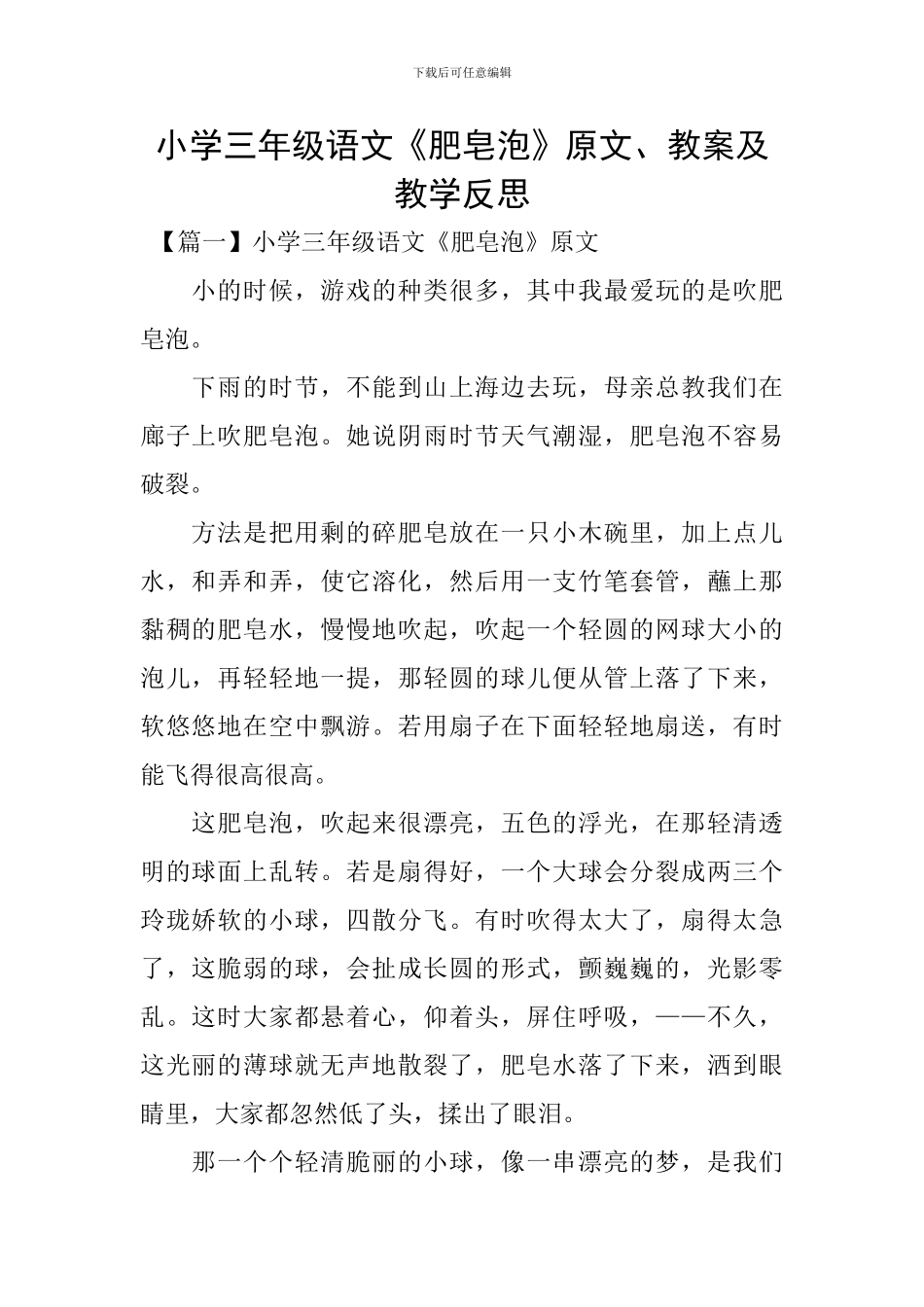 小学三年级语文《肥皂泡》原文、教案及教学反思_第1页