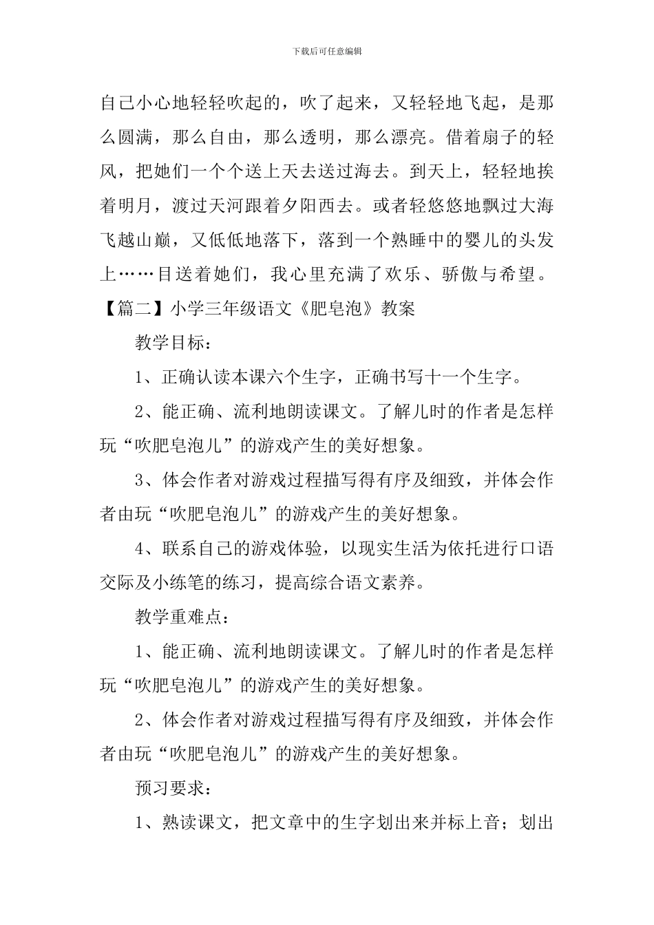 小学三年级语文《肥皂泡》原文、教案及教学反思_第2页