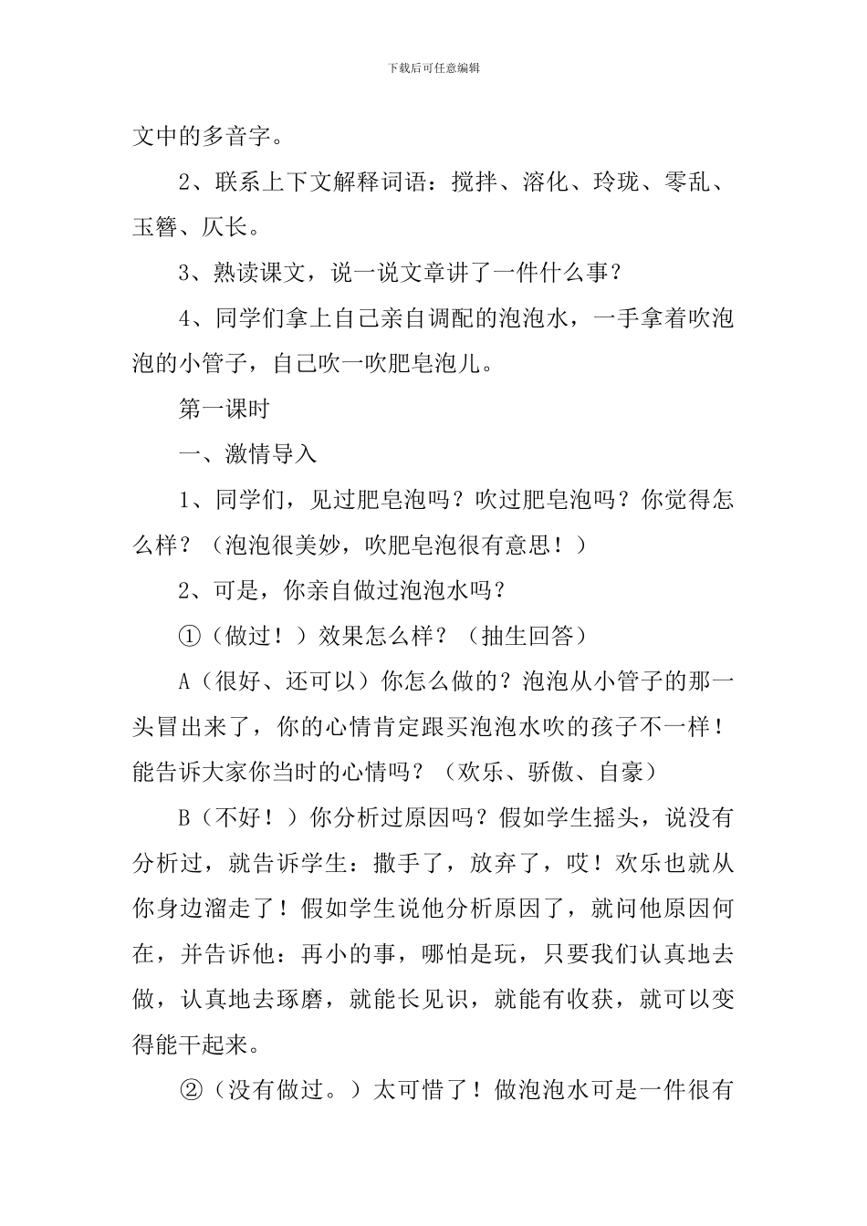 小学三年级语文《肥皂泡》原文、教案及教学反思_第3页