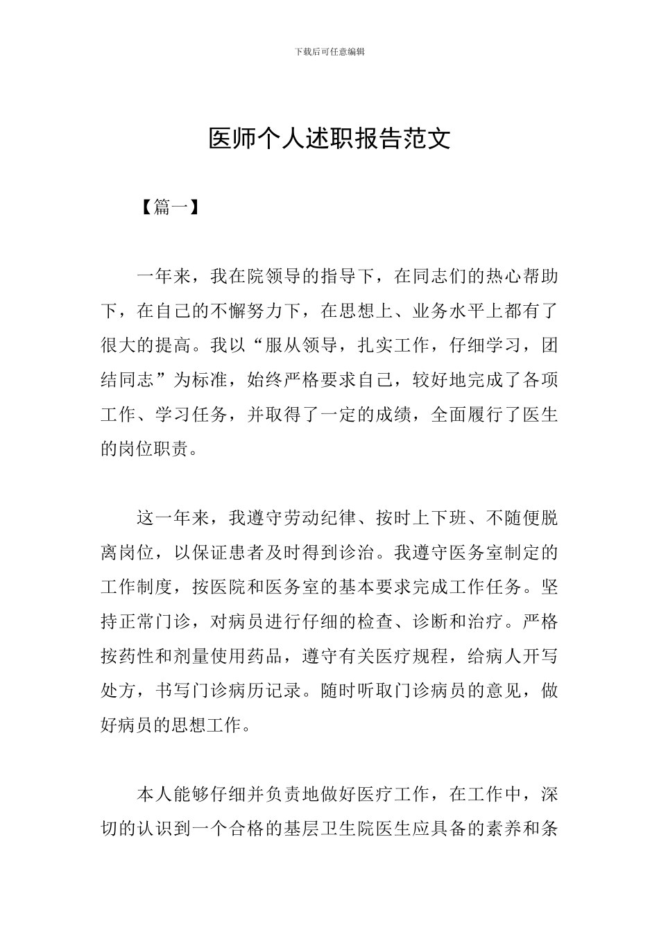 医师个人述职报告范文_第1页